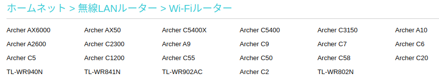 TP-Link社のGPLコードセンターには日本版Archer A6のコード公開なし